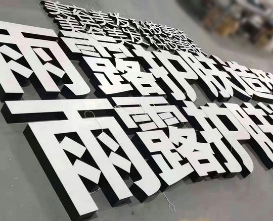 青島不鏽鋼發光字